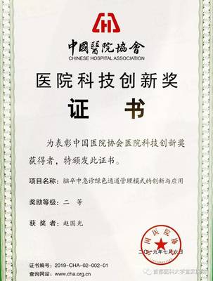 宣医新闻|宣武医院荣获中国医院协会科技创新奖二等奖